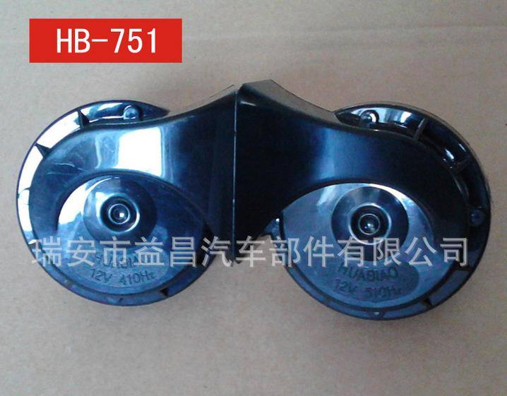 汽車喇叭 蝸牛喇叭 防水通用型 質量保證HB-751