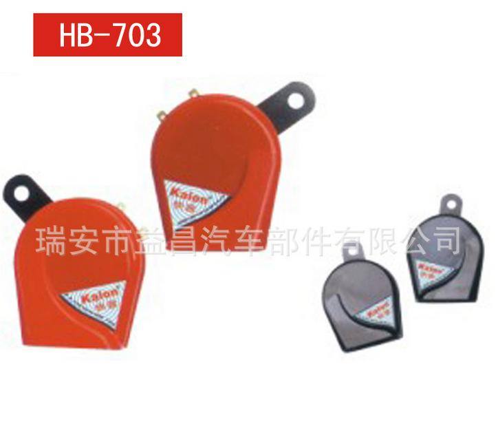 蝸牛喇叭 多音汽車?yán)?鳴笛電喇叭 HB-703