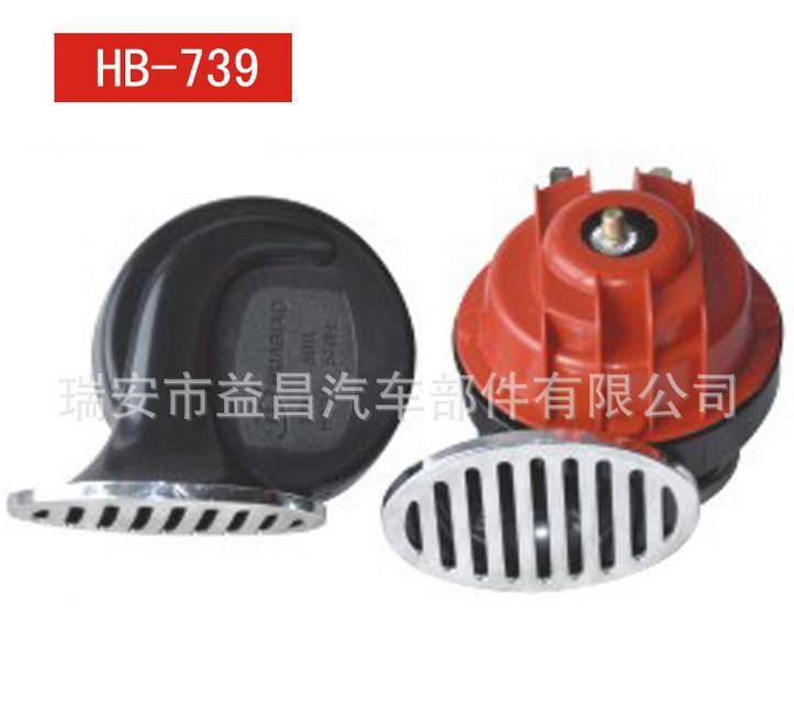 汽車蝸牛喇叭 電喇叭鳴笛喇叭 12V/24V HB-739