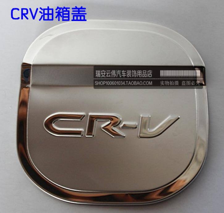 CRV 油箱蓋 油箱裝飾蓋