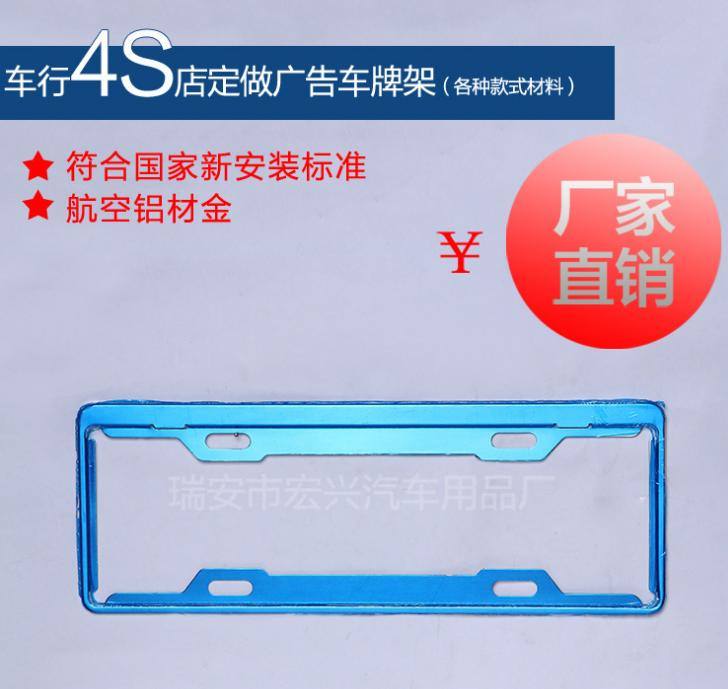 新交規車牌架 鎂合金車牌架4s店