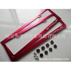 全彩系列無(wú)字車牌架 牌照架 車牌框