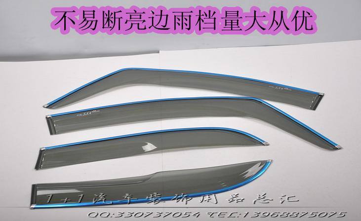 夏利/江淮同悅/海馬3/東風(fēng)小康/亮邊雨檔/晴雨檔/雨眉