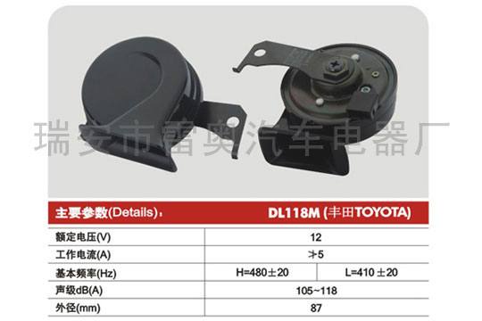 蝸牛喇叭DL118M-豐田-TOYOTA