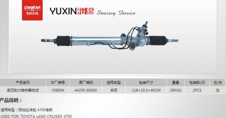 YX8094液壓助力轉(zhuǎn)向器總成