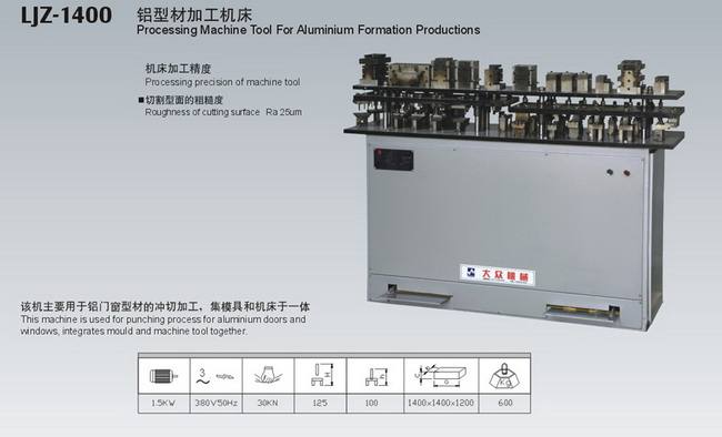 鋁型材加工機(jī)床 門窗機(jī)械