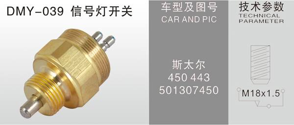 DMY-039信號燈開關
