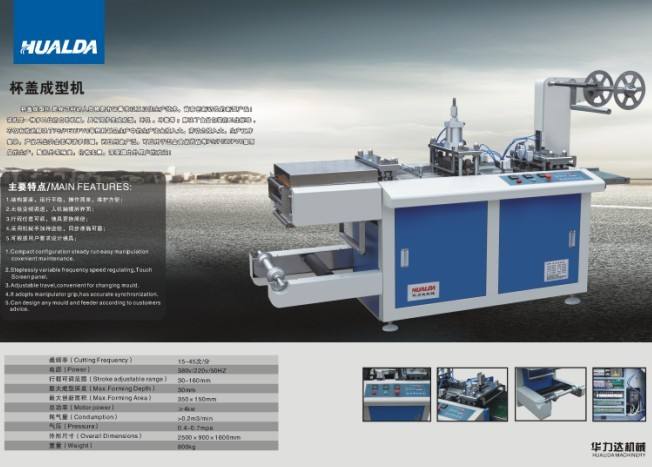 奶茶杯蓋機(jī)