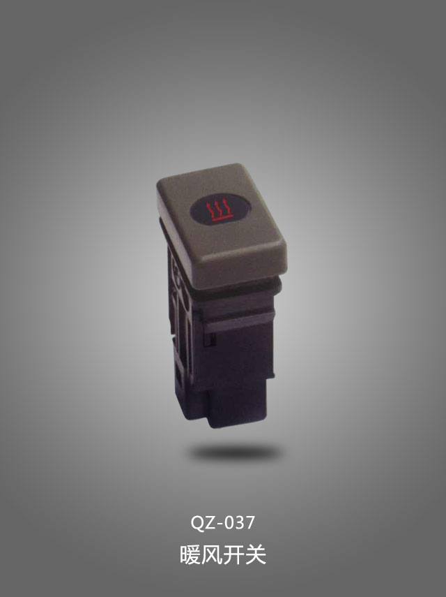 QZ-037 暖風(fēng)開關(guān)
