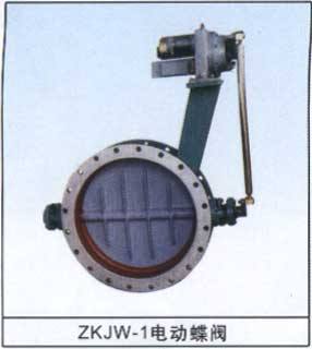 ZKJW-1電動蝶閥