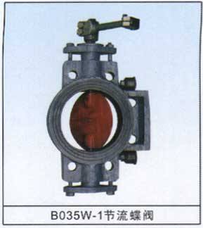 BO35W-1節流蝶閥