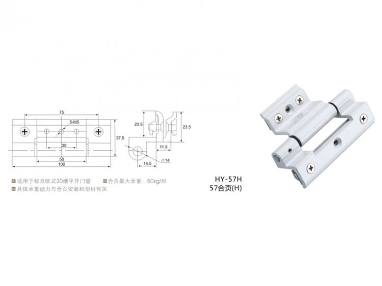 HY-57H 57合頁（H） 鋁合金合頁