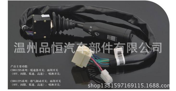 CSW012HS/CSW012PS系列 汽車(chē)雨刮組合開(kāi)關(guān) 廈門(mén)金龍