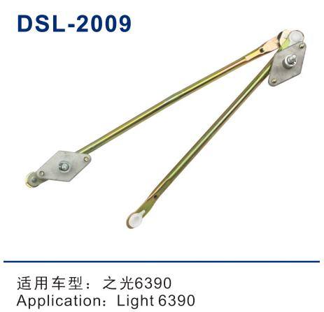 DSL-2009雨刮連動桿