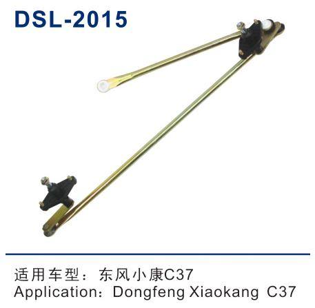 DSL-2015雨刮連動(dòng)桿