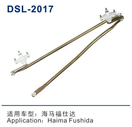 DSL-2017雨刮連動桿