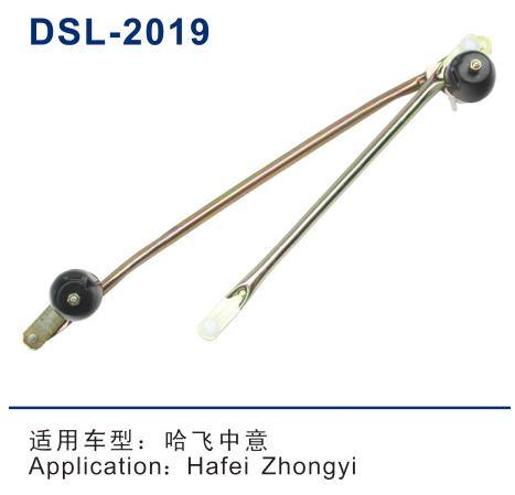 DSL-2019雨刮連動桿