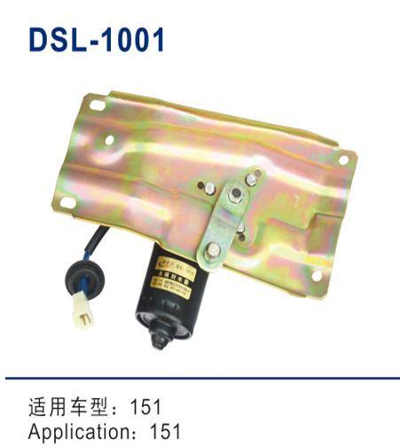 DSL-1001雨刮電機(jī)