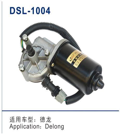 DSL-1004雨刮電機(jī)
