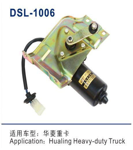 DSL-1006雨刮電機
