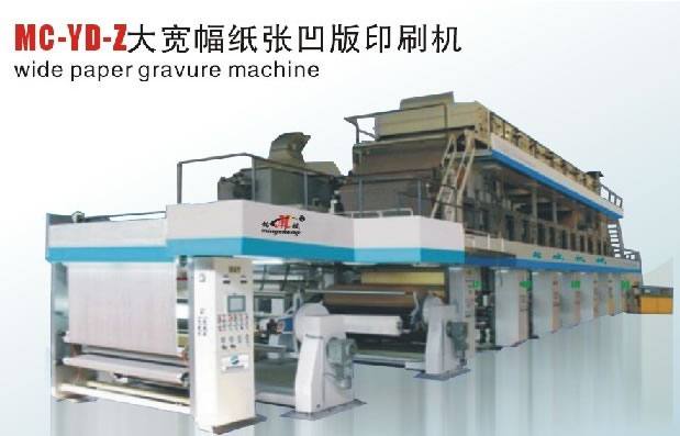 MC-YD2800ZS型大寬幅電腦套色高檔印刷機