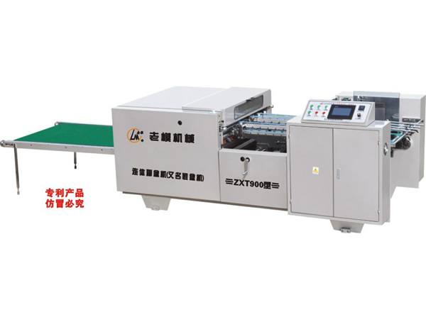 ZXT-900型連體糊盒機（鞋盒機）