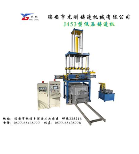 J453型低壓鑄造機