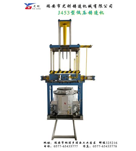 J453型低壓鑄造機