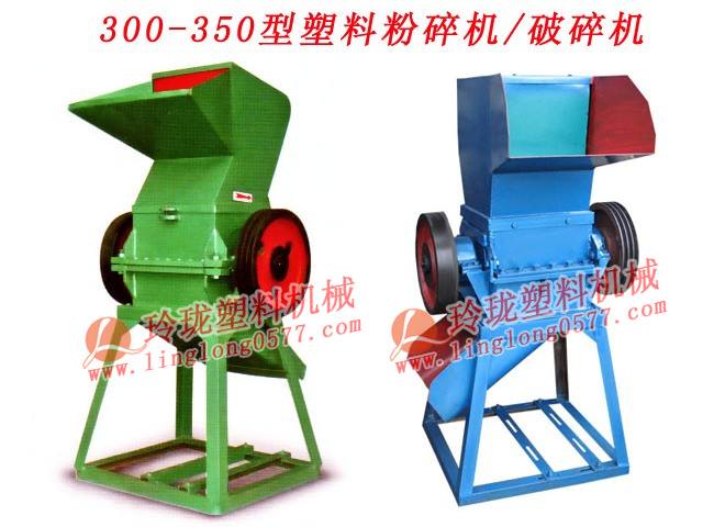 塑料粉碎機/破碎機/打碎機