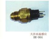 HR-064，大沙水溫感應(yīng)