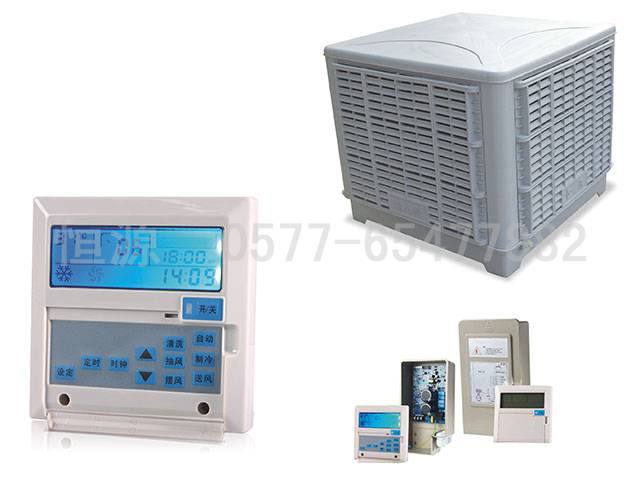 恒源天翼冷風(fēng)機(jī)