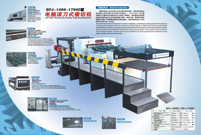 DFJ-1400-1700C型電腦滾刀式橫切機