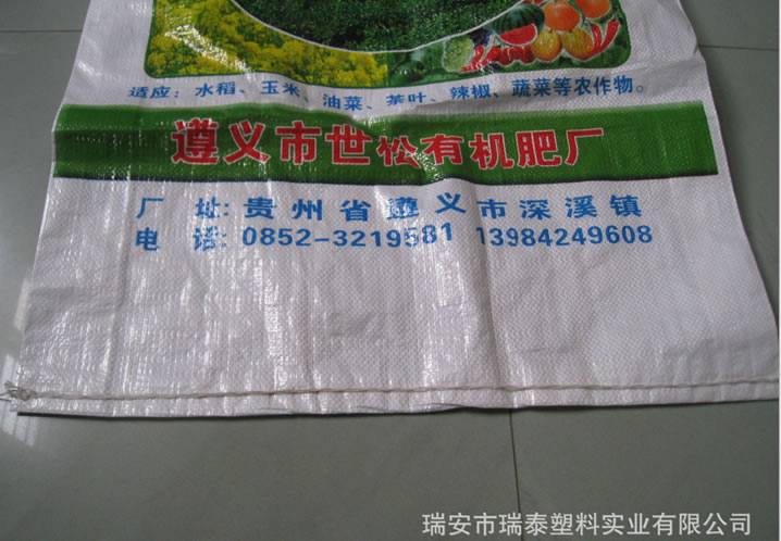 溫州廠家直銷供應化肥彩印編織袋，塑料編織袋