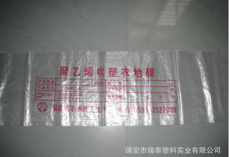溫州廠家直銷農(nóng)地膜透明編織袋
