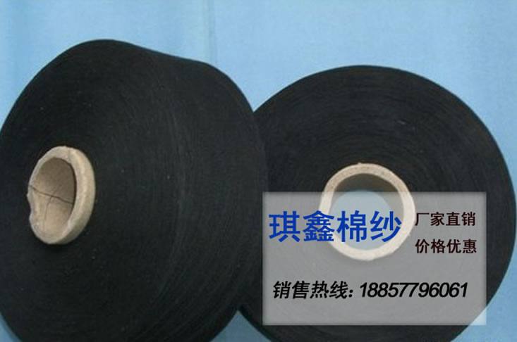 16s/1 16支棉紗 黑色 再生棉紗