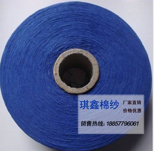 16s/1 16支 藍(lán)色 棉滌線