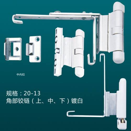 角部鉸鏈A(上、中、下)鍍白