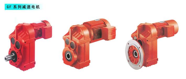 GF系列減速機
