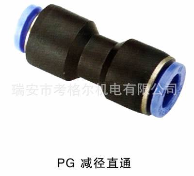 供應(yīng)氣動(dòng)快插式接頭 PG 減徑直通