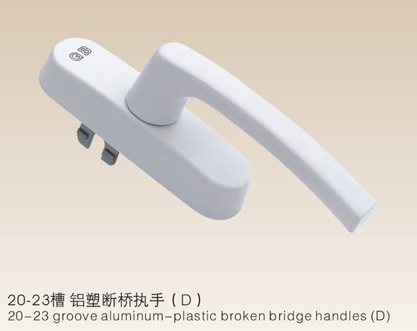 20-23槽 鋁塑斷橋執手(D）