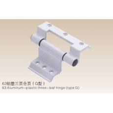 63鋁塑三頁合頁(G型）