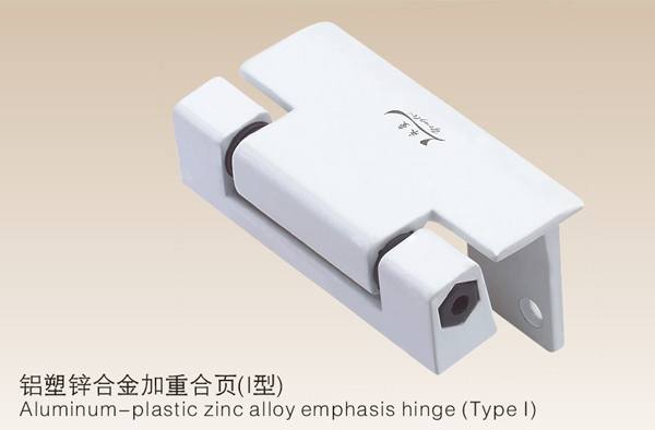 鋁塑鋅合金加重內(nèi)藏合頁(I型）