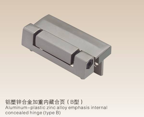 鋁塑鋅合金加重內藏合頁(B型）