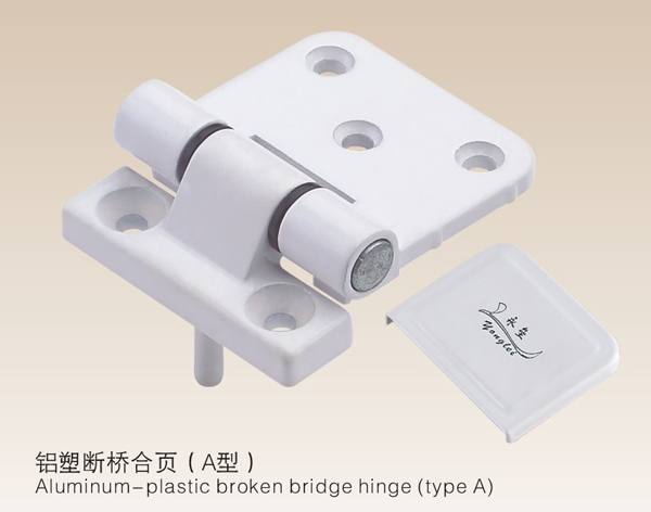 鋁塑斷橋合頁(A型）