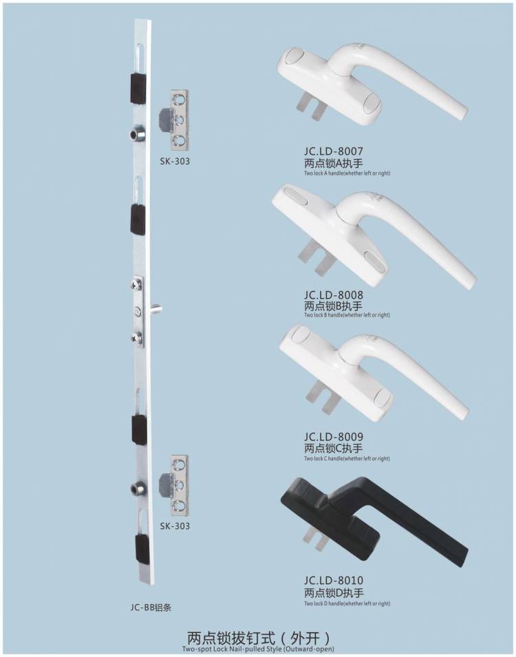 兩點(diǎn)鎖拔釘式（外開(kāi)）
