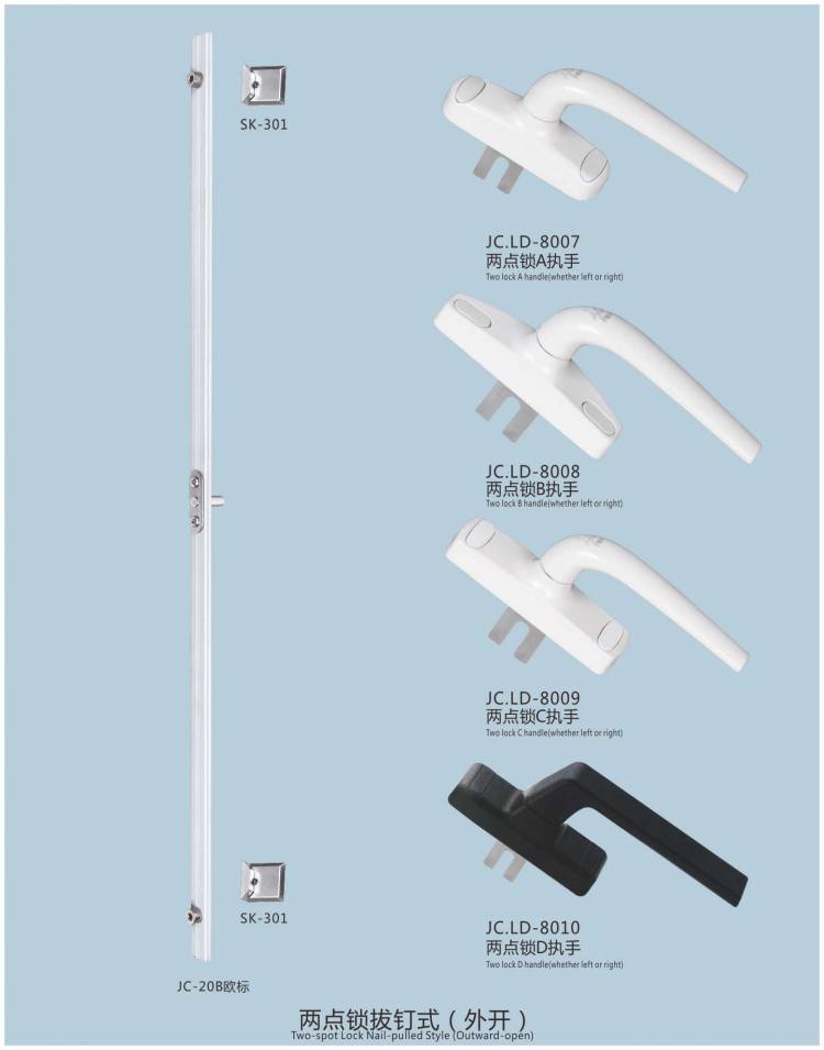 兩點鎖拔釘式（外開）-02