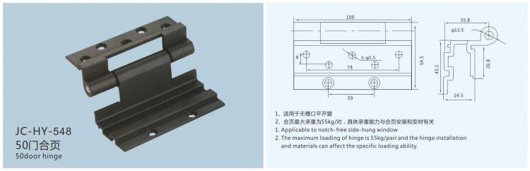 JC-HY-548門窗合頁