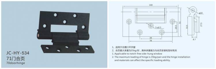 JC-HY-534門窗合頁