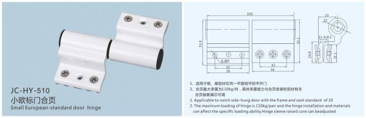 JC-HY-510門窗合頁