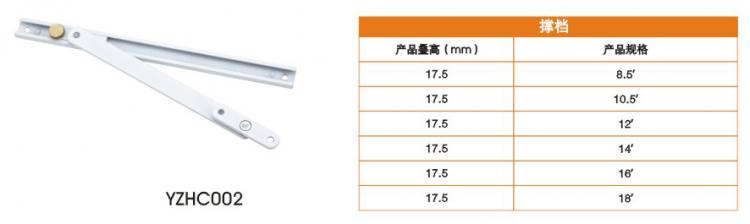 YZHC002鉤鎖、插鎖、滑撐